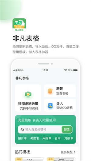 非凡表格手机版截图1