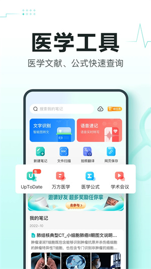 有医笔记APP手机版截图1