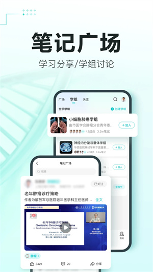 有医笔记APP手机版截图0