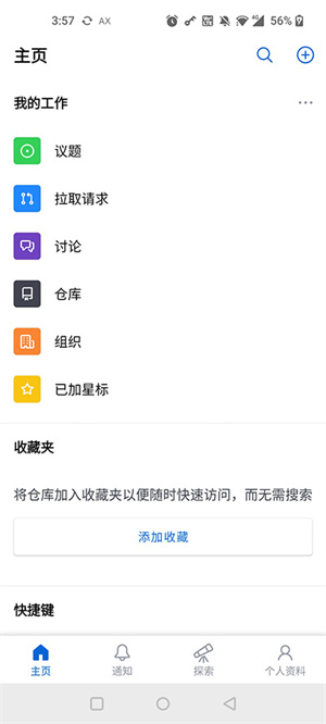 Github安装包截图1