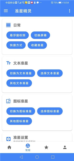 准星精灵OPPO版截图2