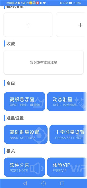 准星精灵OPPO版截图1