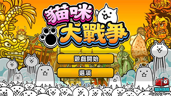 猫咪大战争正版截图2