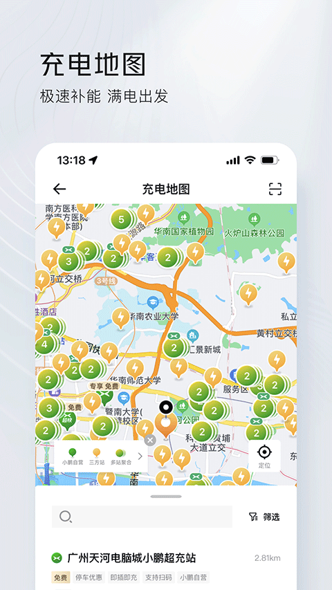 小鹏汽车手机版截图2