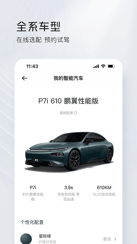 小鹏汽车手机版截图1