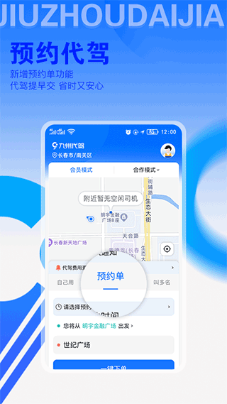 九州代驾司机端截图2