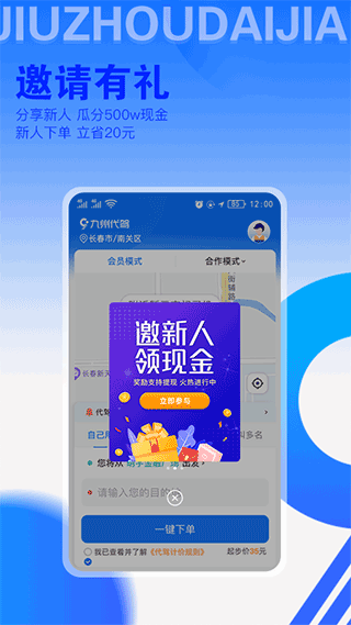 九州代驾司机端截图1