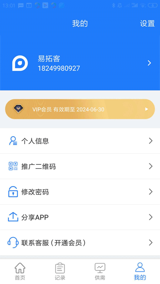 易拓客最新版截图1