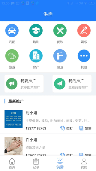 易拓客最新版截图2