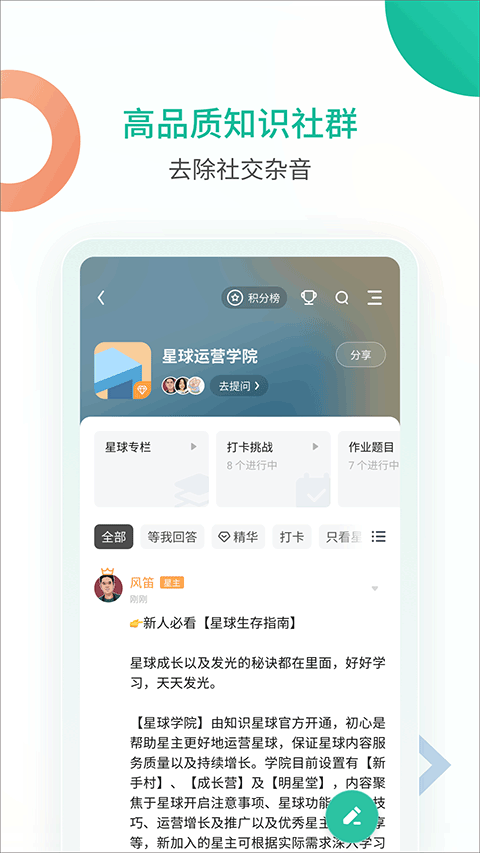 知识星球免费版截图1