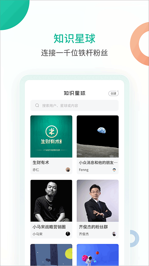 知识星球免费版截图2