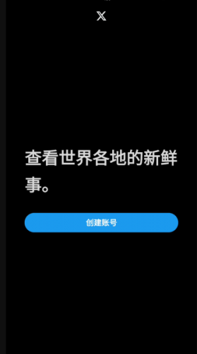 推特中文版截图1