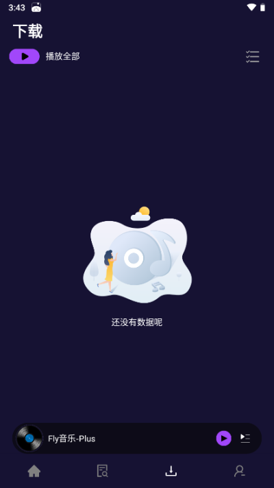 FlyMusic音乐最新版截图1