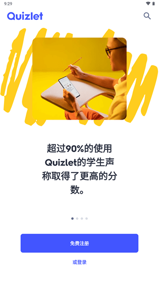 Quizlet安卓版截图1