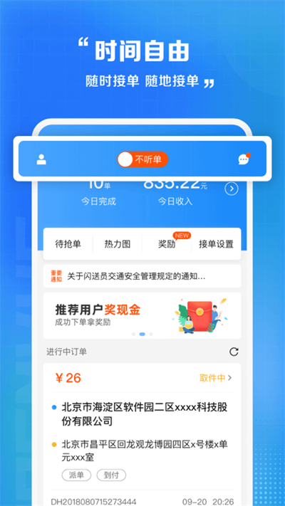 闪送员骑士版截图1