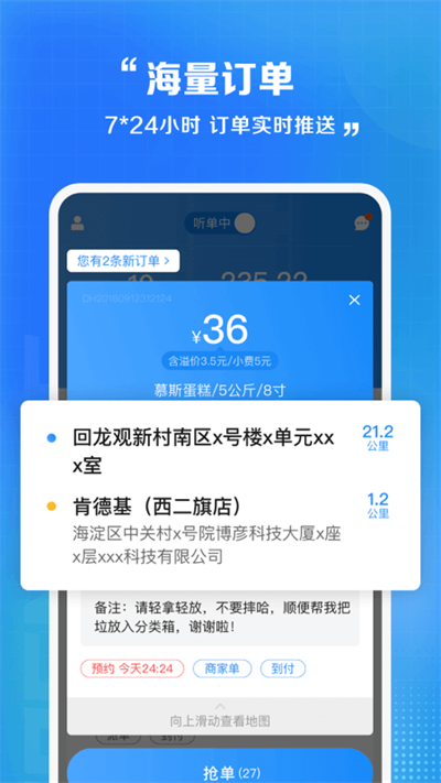 闪送员骑士版截图2