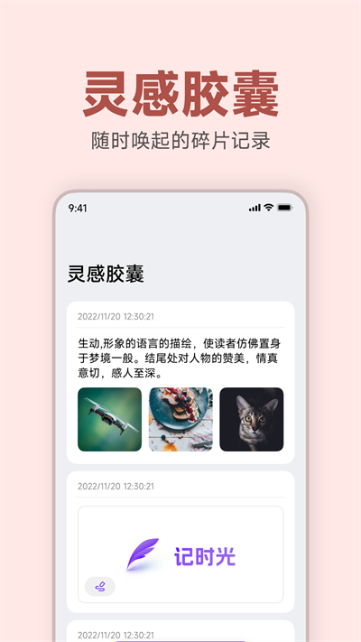 记时光老版本截图2