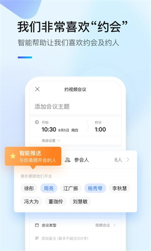 全时云会议手机版截图1