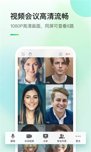 全时云会议手机版截图2