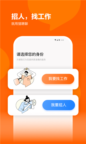 猎聘网招聘最新版截图0