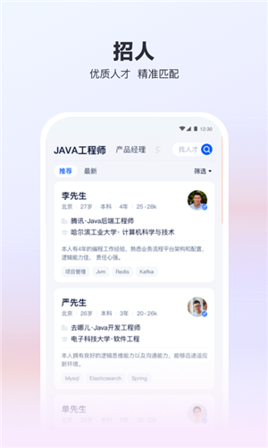 猎聘网招聘最新版截图1