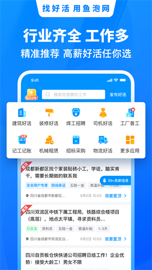 鱼泡网招工人截图0