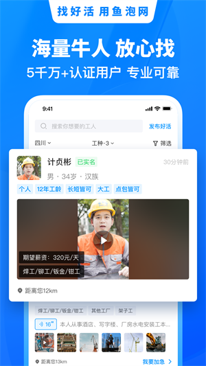 鱼泡网招工人截图1