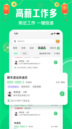 赶集直招最新版截图1