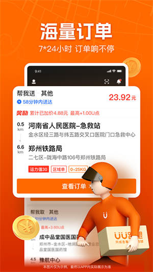 UU跑腿跑男端2.0.7.1版本截图1