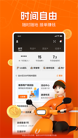 UU跑腿跑男端2.0.7.1版本截图0