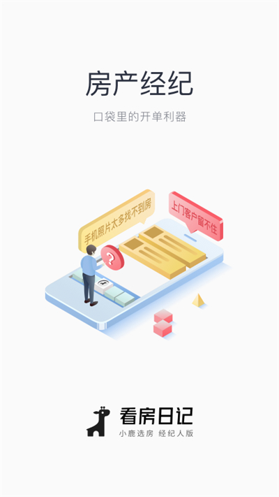 看房日记最新版本截图1