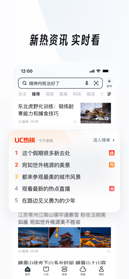 UC浏览器老版本截图2