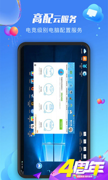 极云普惠云电脑旧版截图2