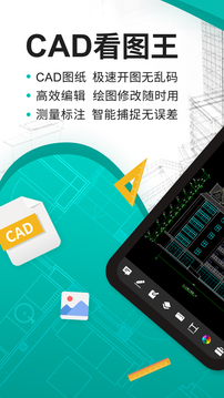 CAD看图王最新版截图2