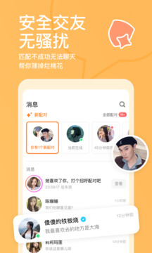 探探交友软件免费版截图1