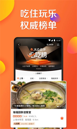 大众点评免费版截图2