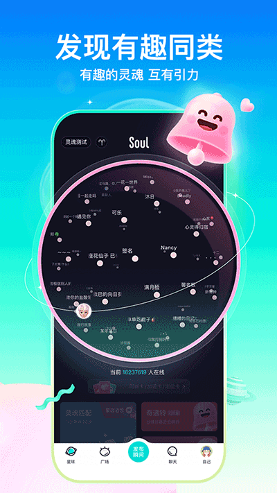 Soul5.3版本截图2