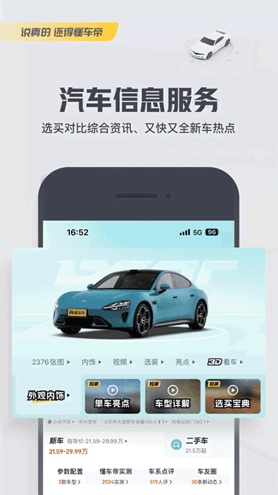 懂车帝APP新版截图0