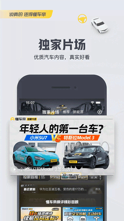 懂车帝APP新版截图2