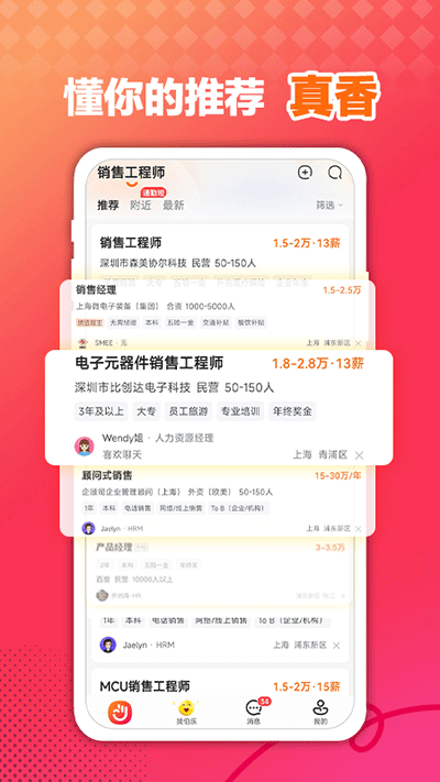 前程无忧招聘网截图0