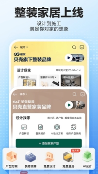 贝壳找房APP成交版本截图2