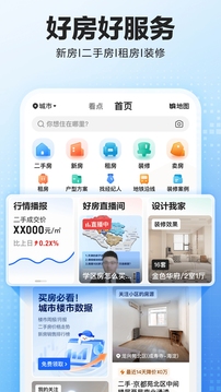 贝壳找房APP成交版本截图1