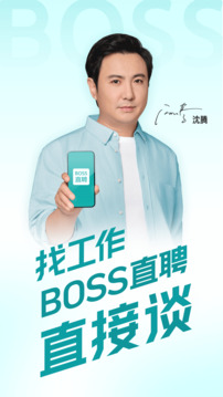 BOSS直聘安卓版截图0