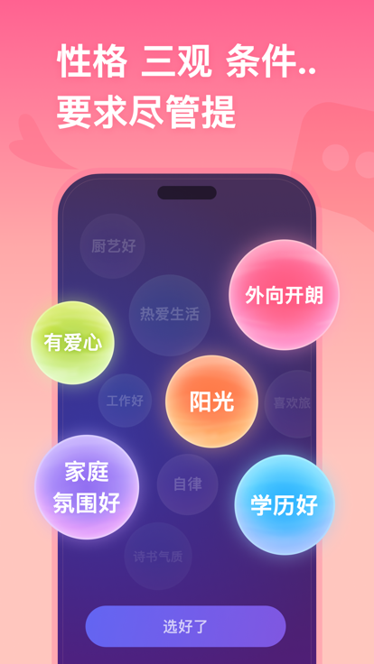 牵手免费版截图2