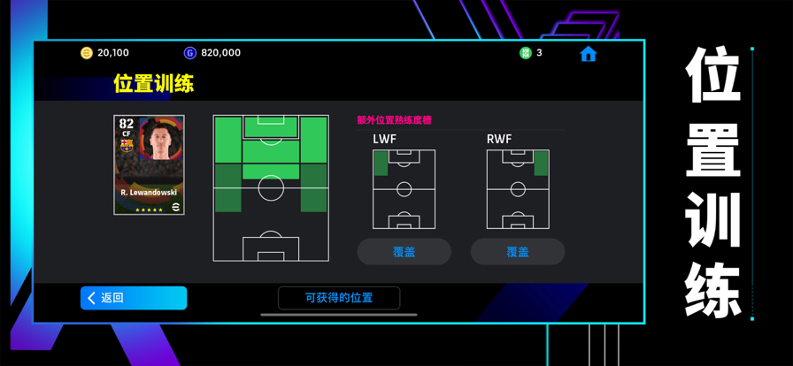 实况足球最新网易版截图0