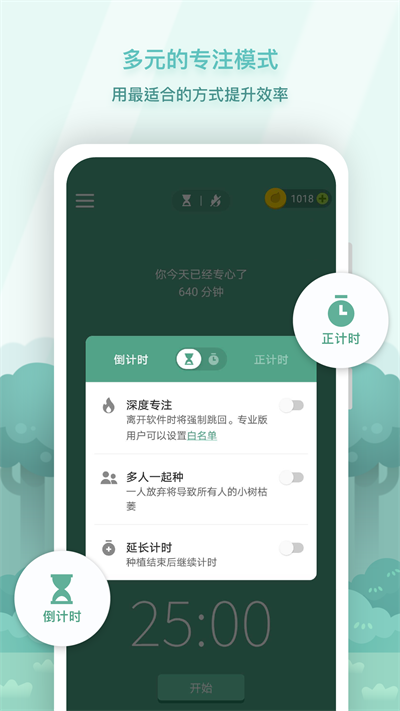 Forest专注森林4.78版本截图0