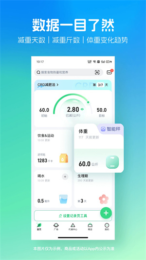 薄荷健康APP最新版本截图2