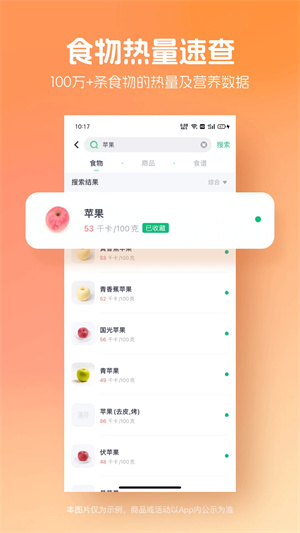 薄荷健康APP最新版本截图0