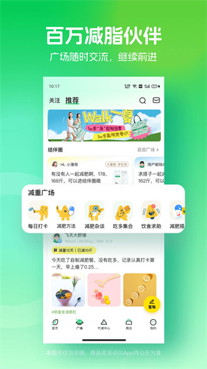 薄荷健康APP最新版本截图1