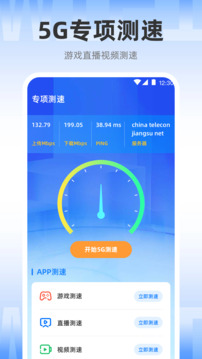 Speedtest安卓中文版截图1